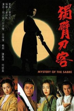 独臂刀客粤语版