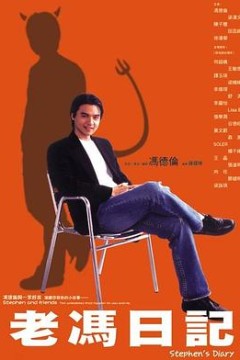 老冯日记国语版