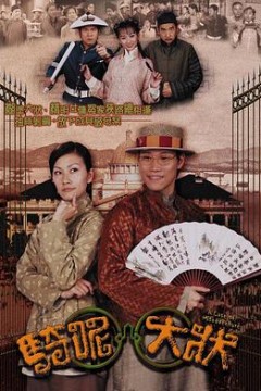 骑呢大状粤语版