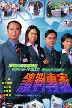 谈判专家国语版