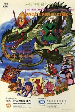 很久很久以前国语版