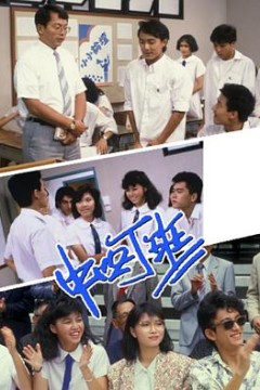 中四丁班粤语版