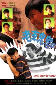 老友鬼鬼国语版