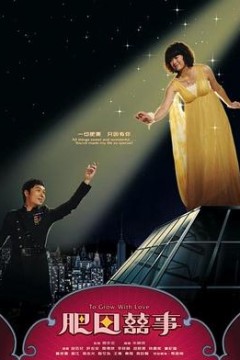 肥田喜事粤语版