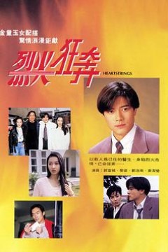 烈火狂奔粤语版