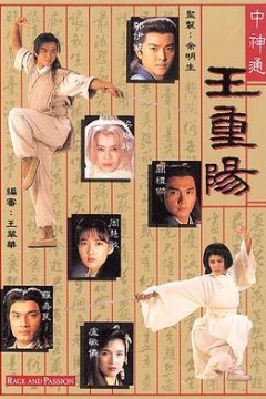 中神通王重阳国语版