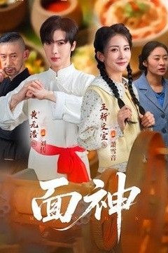 面神