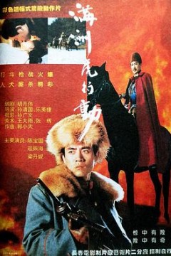 满洲虎行动