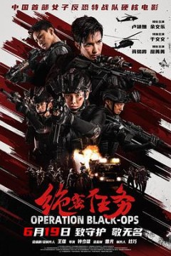绝密任务2026