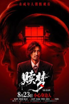 赎梦[电影解说]