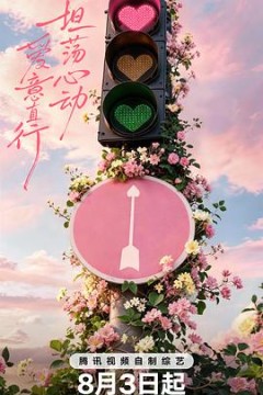 心动的信号第9季
