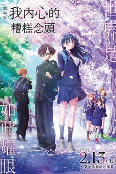 我心里危险的东西剧场版