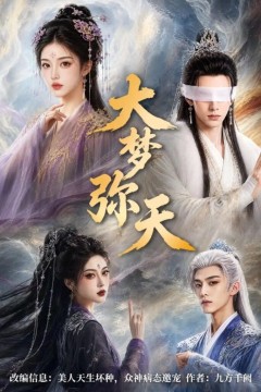 穿书奇缘：人在修仙界白月光选择跟着反派混