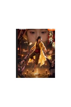 紫荆楼伐罪