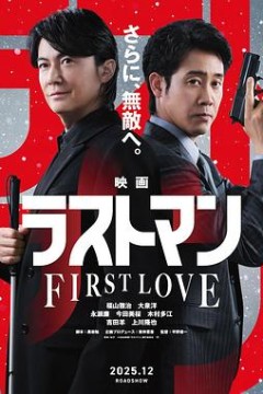 LAST MAN -初恋